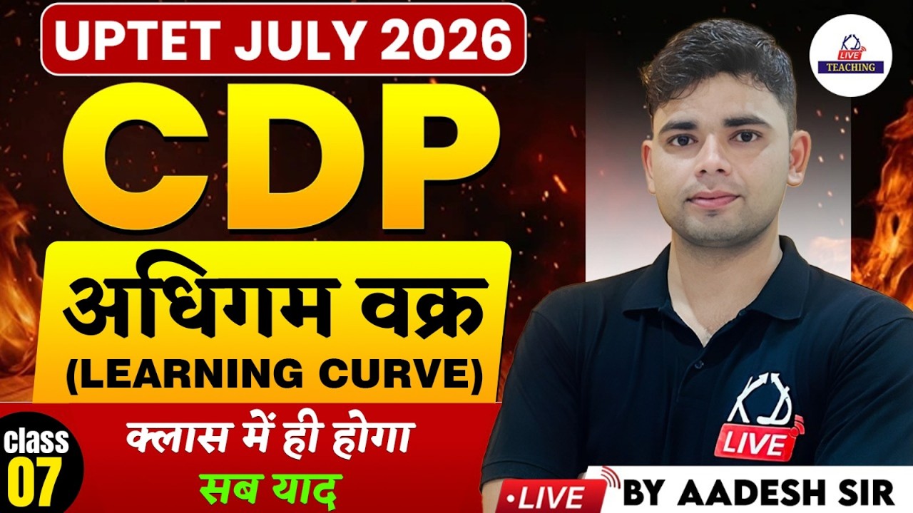 UPTET JULY 2026 | CDP |  LEARNING CURVE | Class में ही होगा सब याद🔥| CLASS 7 | By Aadesh Sir