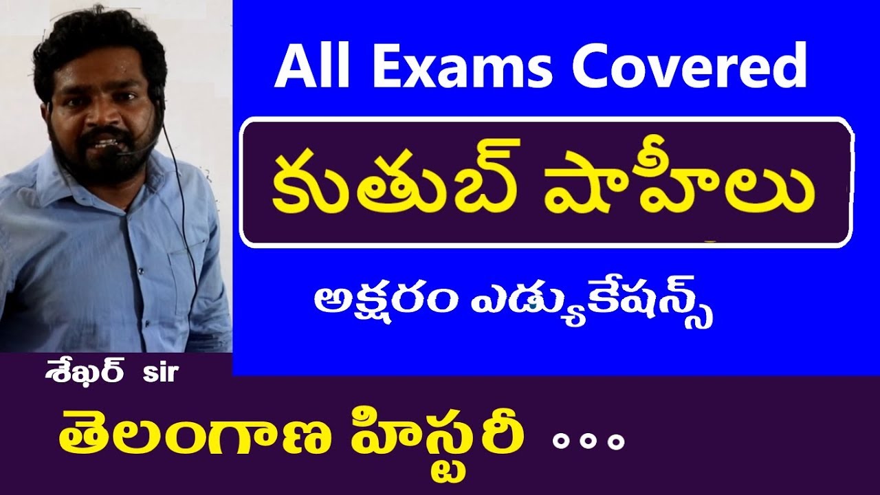 Telangana History Classes in Telugu