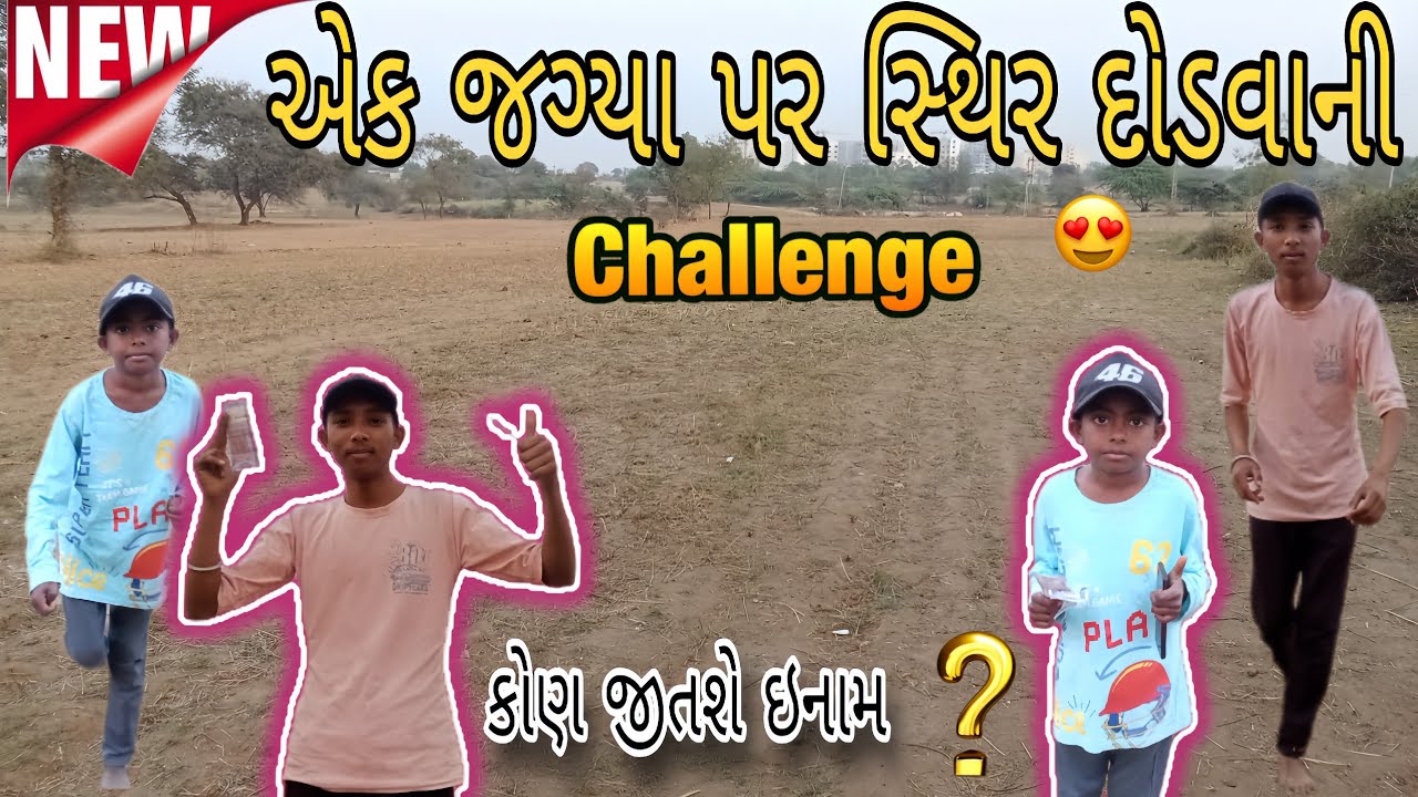 એક જગ્યા પર સ્થિર ઉભા રહેવાની ચેલેન્જ \\ New Challenge //#Ashapura Of King 