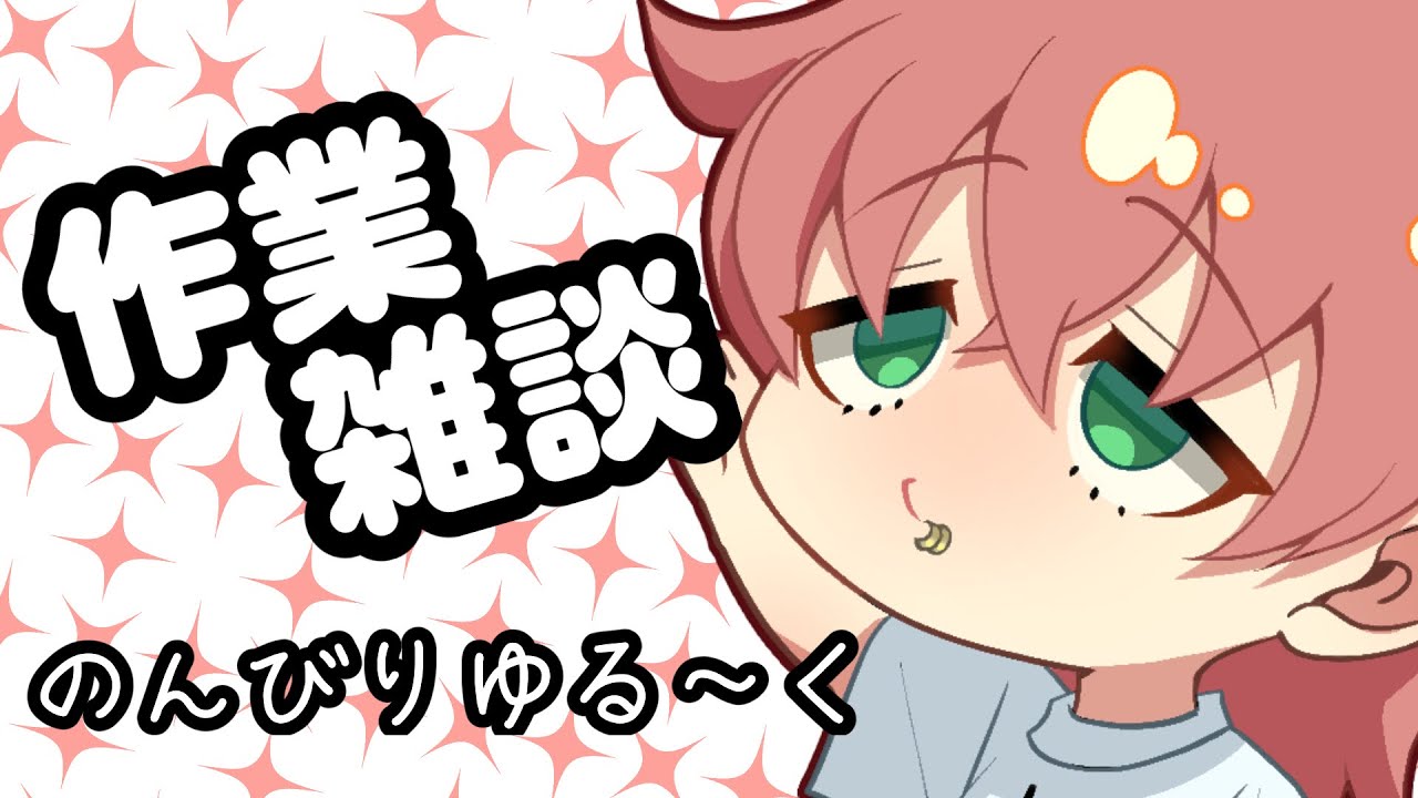 【作業雑談】俺にはやらなきゃいけない事がある【のんびり作業】