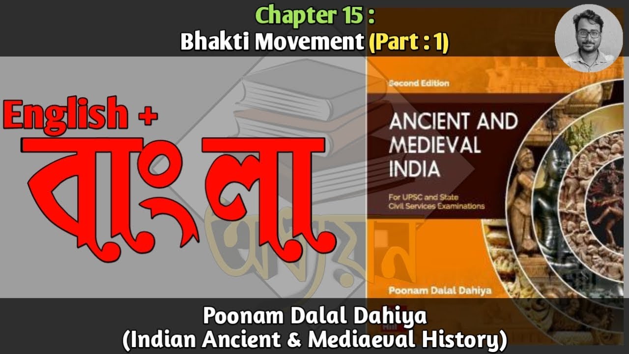 Chapter 15 || Part 1 || Bhakti Movement || by Poonam Dalal Dahiya in Bengali.