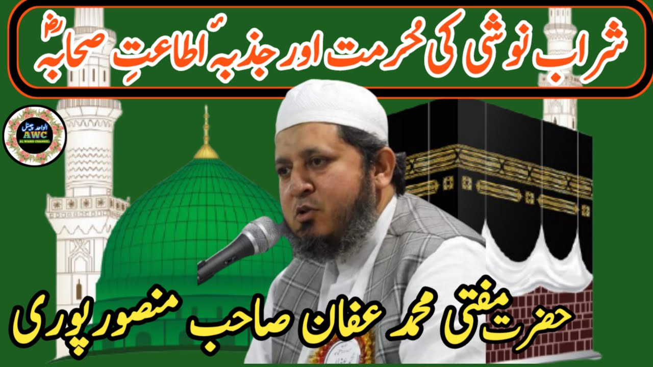 Mufti Muhammed affan mansoorpuri | speech in jama masjid DB | شراب نوشی کی حُرمت اور صحابہؓ |