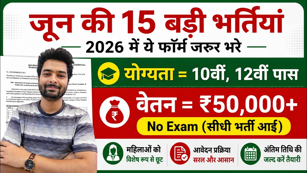 Top 15 Government Job Vacancy in June 2026 | Upcoming 10 सरकारी नौकरी के FORM | Vacancy 2026