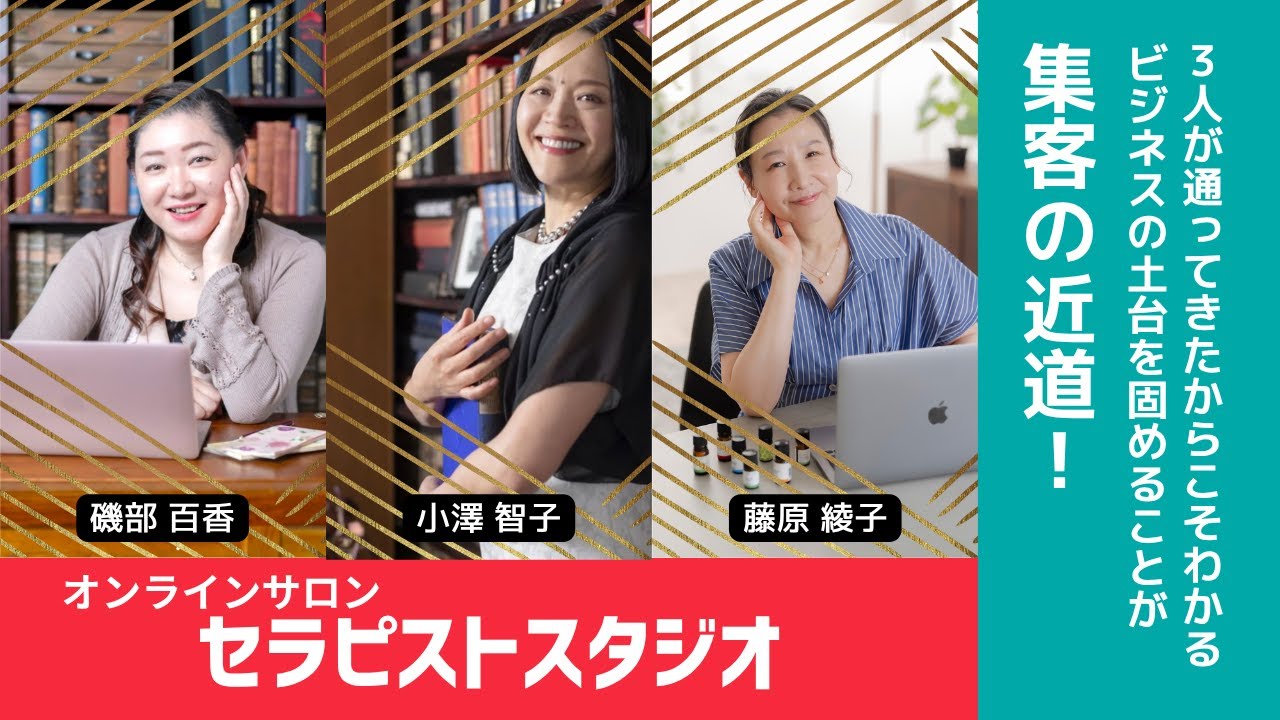 ビジネスの土台を作るワークの必要性について3人で語った