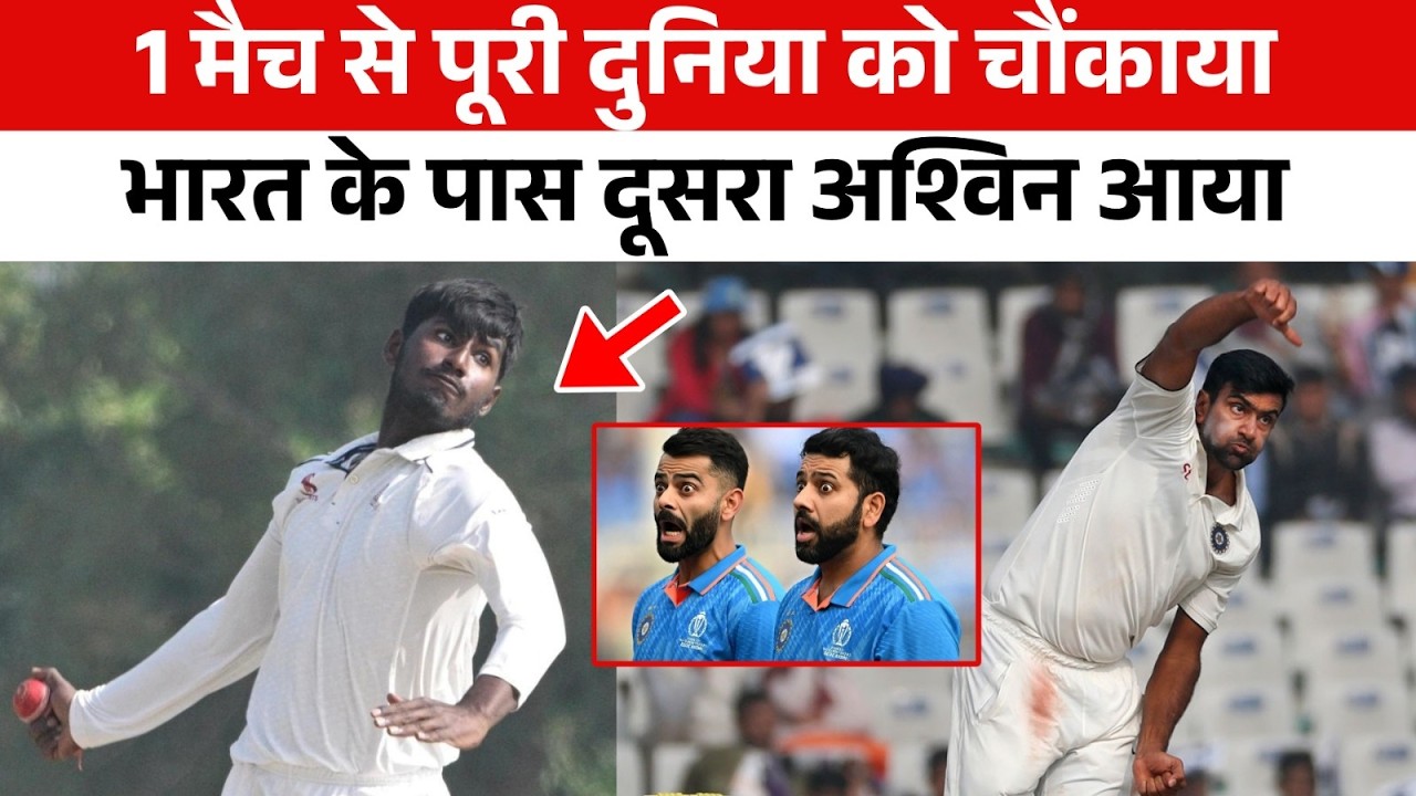 नाम याद कर लो Jeganathan Hemchudeshan ये लड़का बवाल है भारत का अगला स्पिन स्टार है