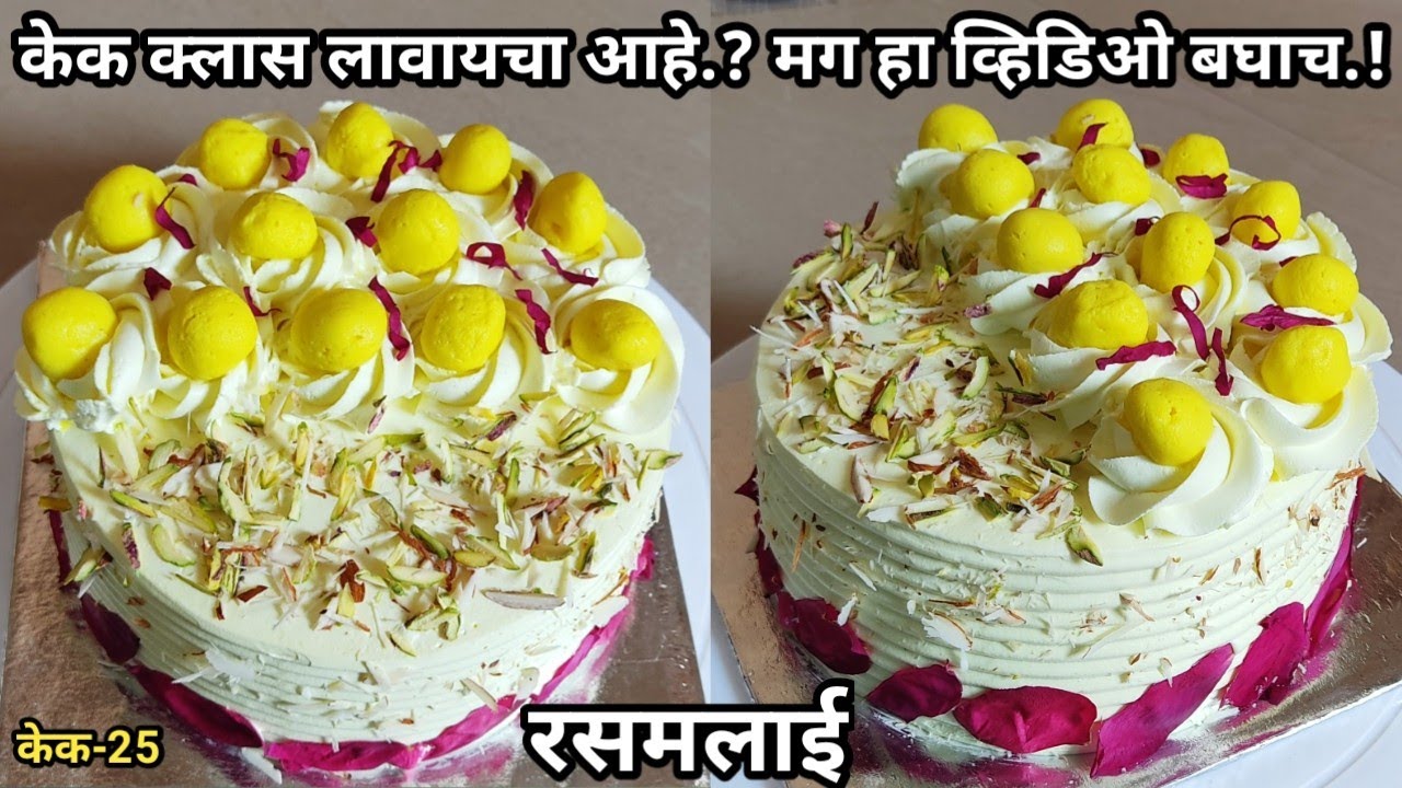 Rasmalai Cake Recipe | how to make rasmalai cake | Rasmalai Cake Marathi | by Vanjari Sisters&Family