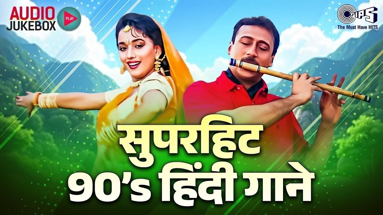सुपरहिट 90’s हिंदी गाने | Audio Jukebox | Evergreen Romantic Hits | 90's Hit Hindi Songs