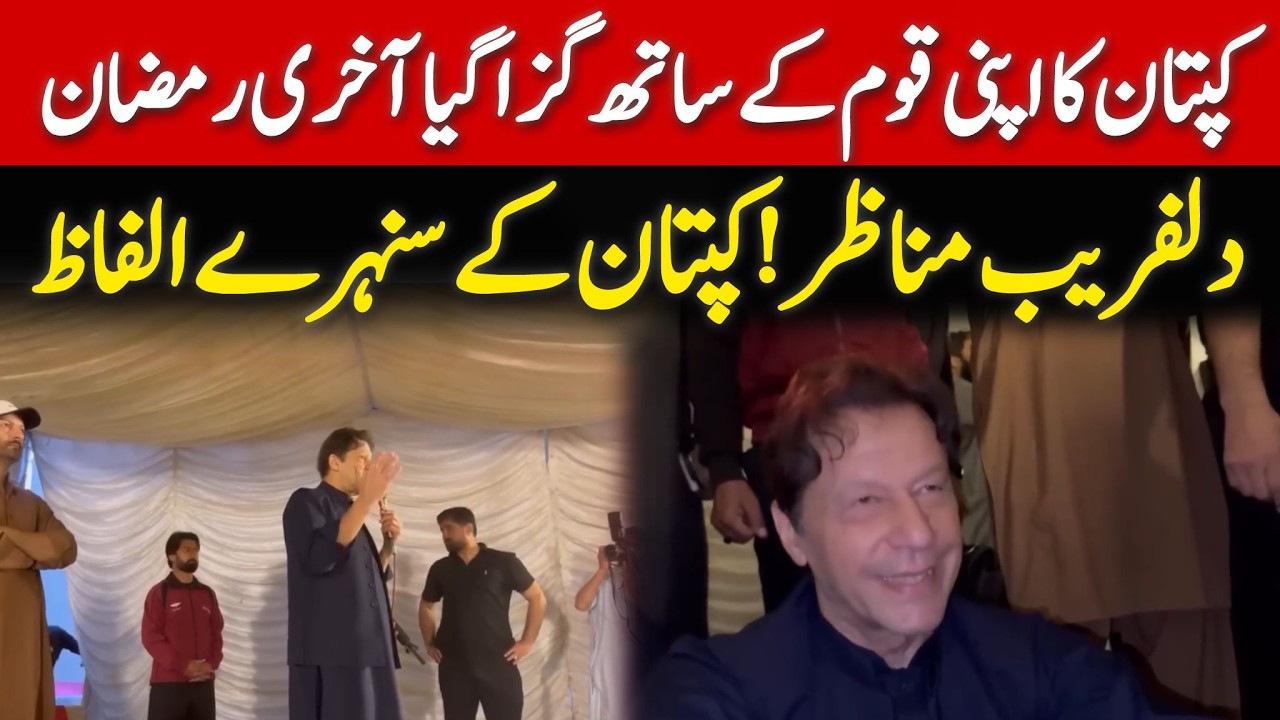 Former PM Imran Khan's Historic Speech at Iftar with PTI Workers