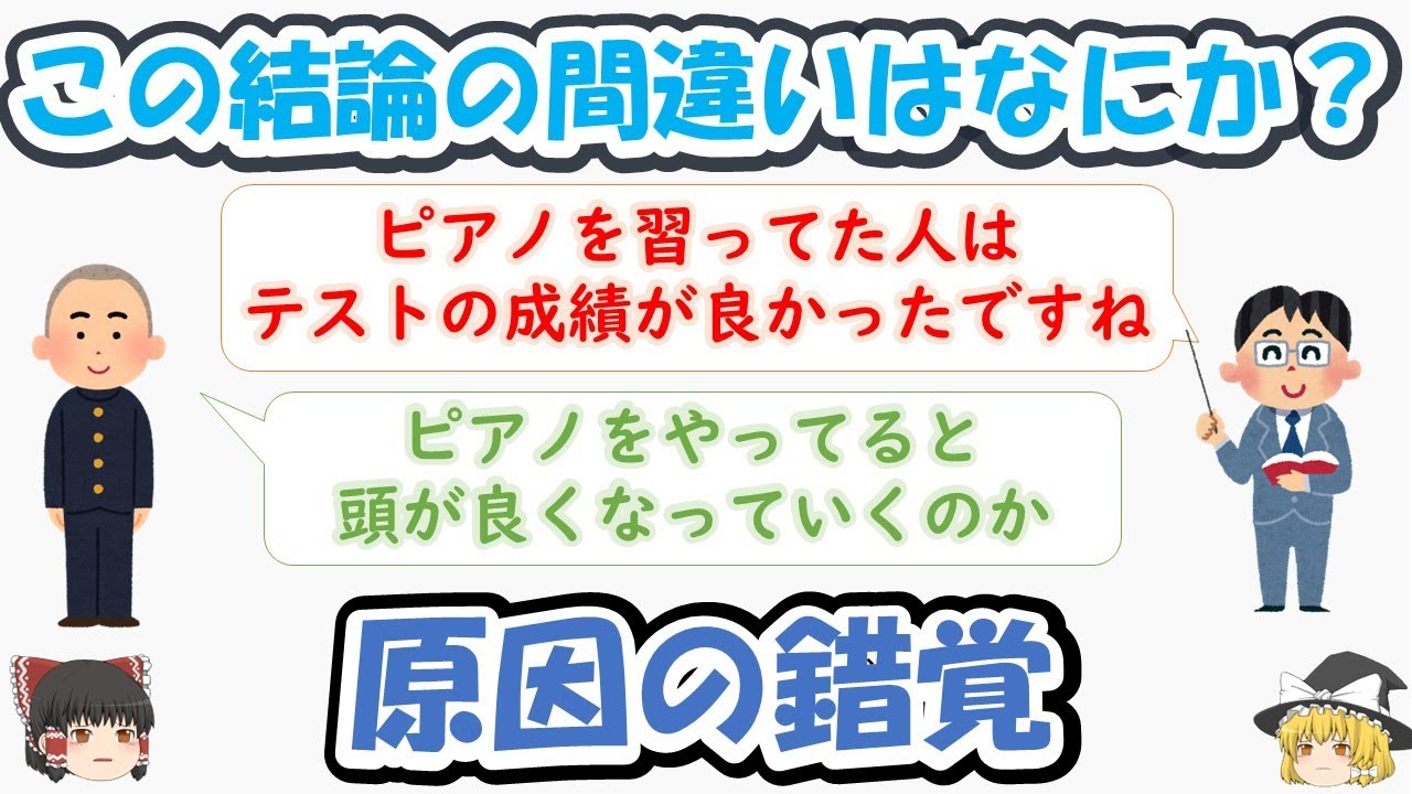 【原因の錯覚】なぜ私たちはパターンを過度に推測するのか？