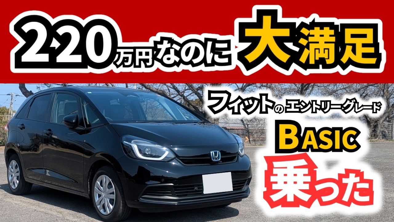 【レンタカー借りたらこいつが来た】フィットのエントリーグレードってアリ？ナシ？｜HONDA FIT|