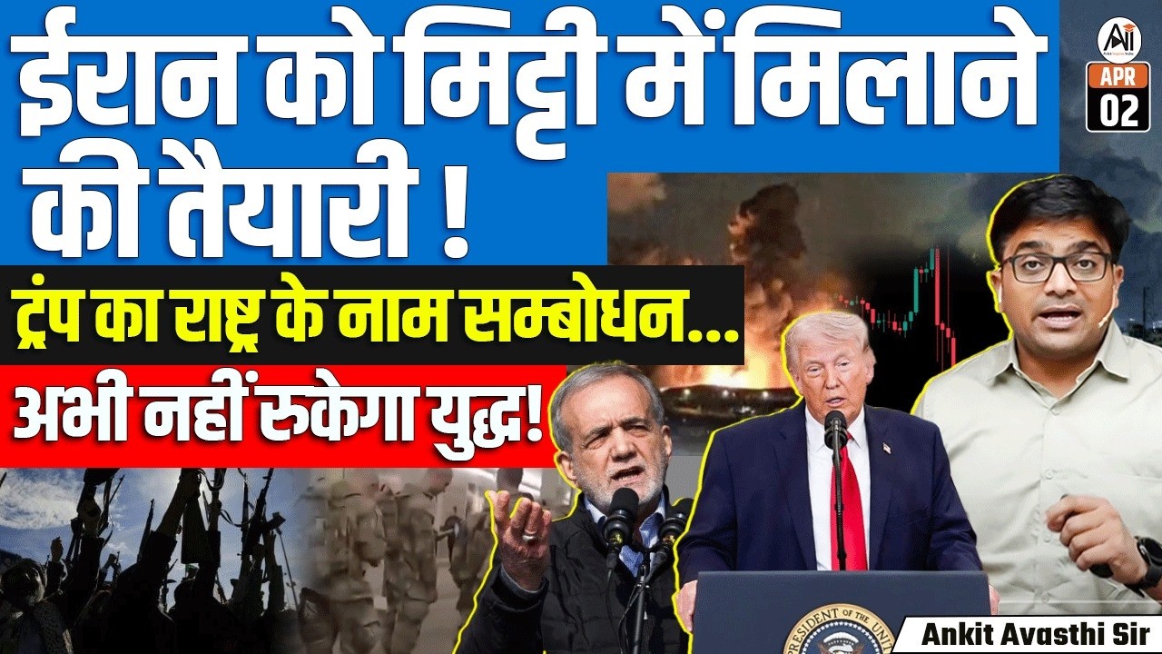 War Escalates | Trump Threatens Iran | Tehran Responds &lsquo;We Will Fight&rsquo; | By Ankit Sir