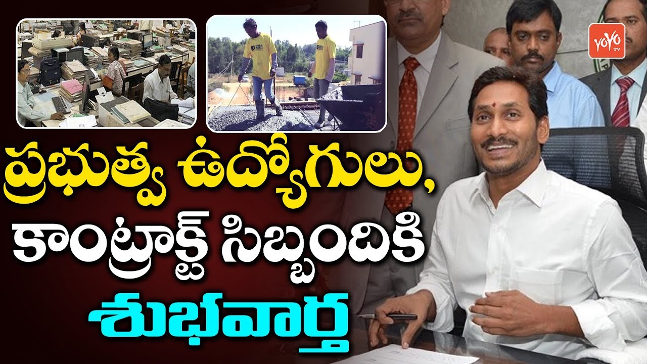 AP CM Jagan Good News to Govt & Contract Employees | YS Jagan Cabinet Meeting | Telugu News| YOYO TV
