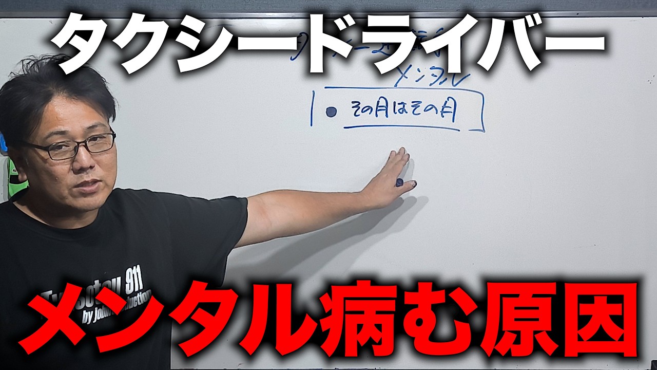 メンタル病みがちなタクシードライバーの特徴はこれ！