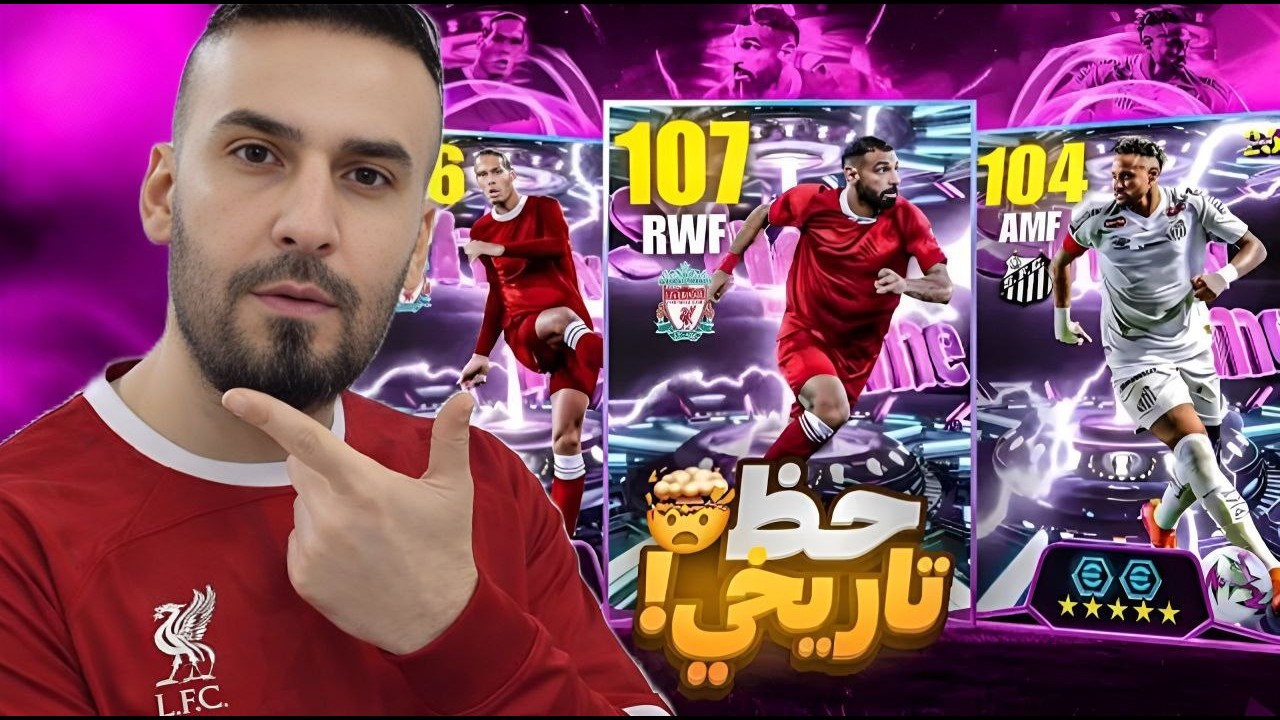تختيم بكج محمد صلاح وفاندايك🤩وتجربة ناريه في الدفجن🔥شوفو بلتز محمد صلاح مستحييل😱
