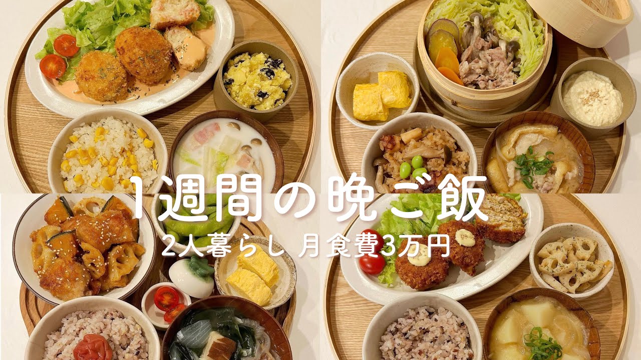 【1週間献立】簡単で美味しい褒められ晩ご飯献立🍚 野菜の蒸籠蒸し | カニクリームコロッケ | 鶏と野菜の味噌焼き | カレーメンチ