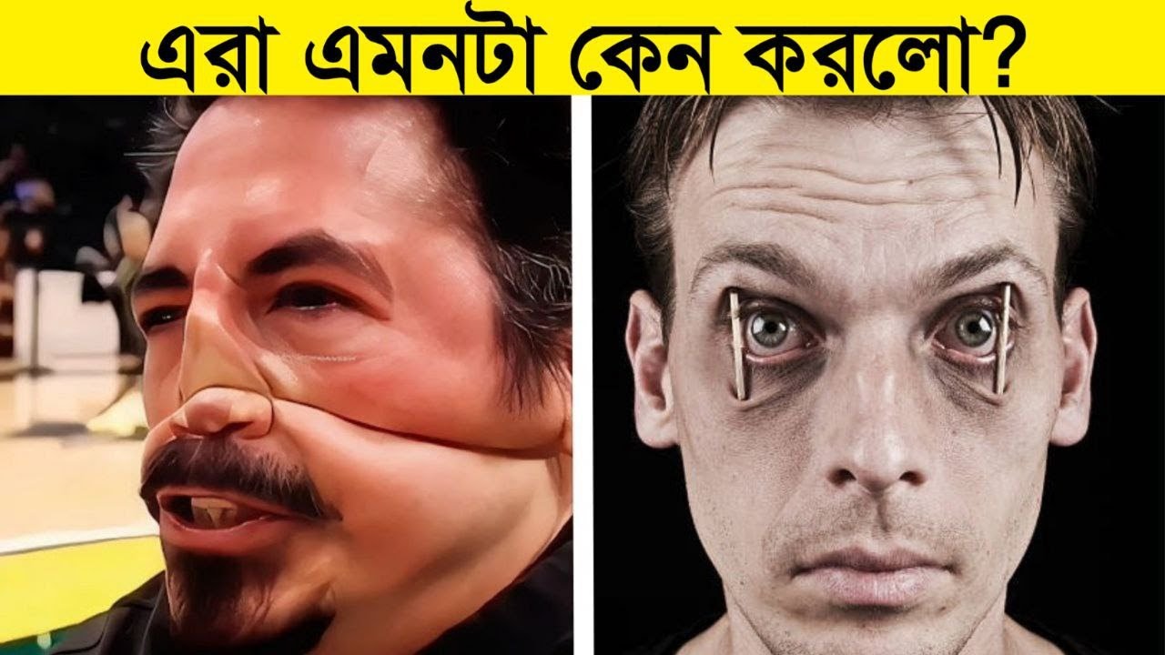এরা এগুলো কেন এবং কিভাবে করে জানলে চমকে যাবেন | How Do They Do This? | Amazing facts