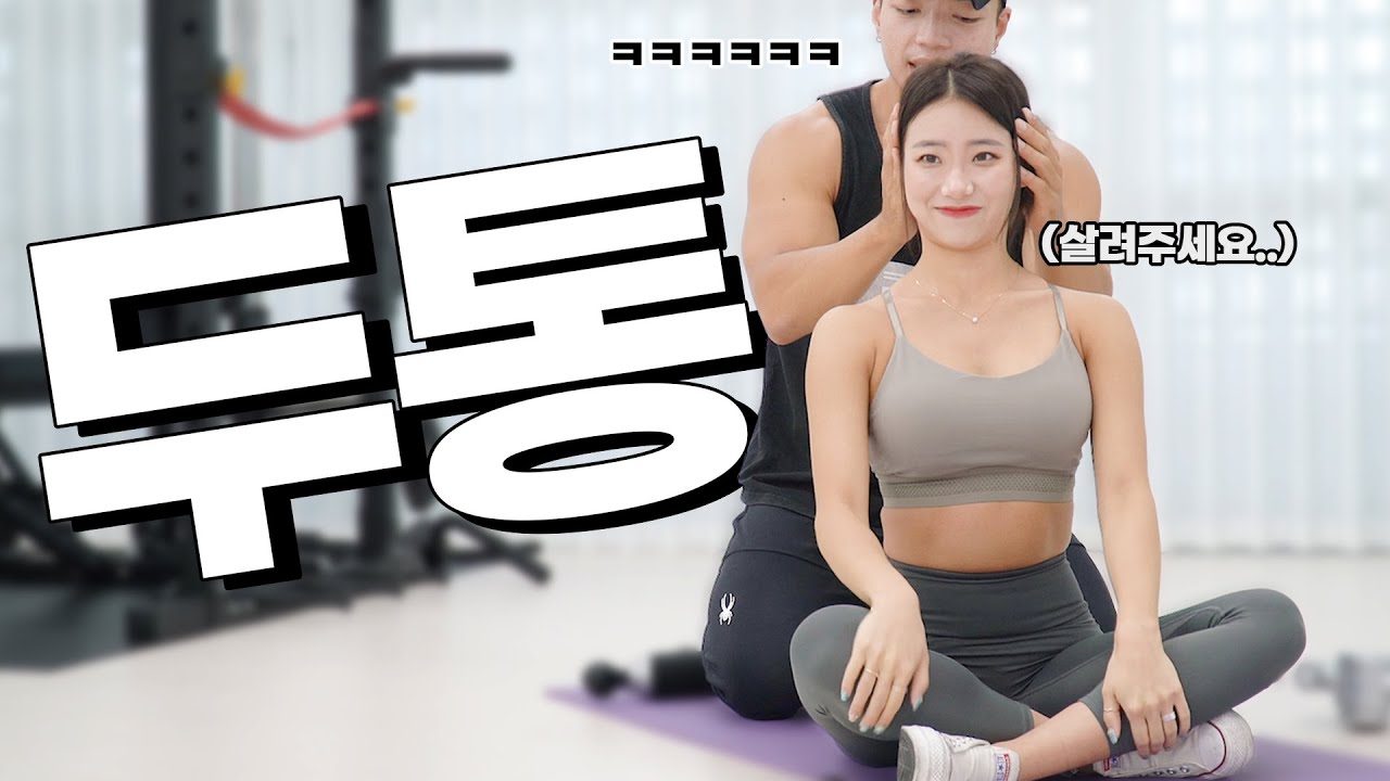 【근막이완】 너 목에 문제있어? 만성두통 있다면 필수시청! 목근육 셀프 마사지법