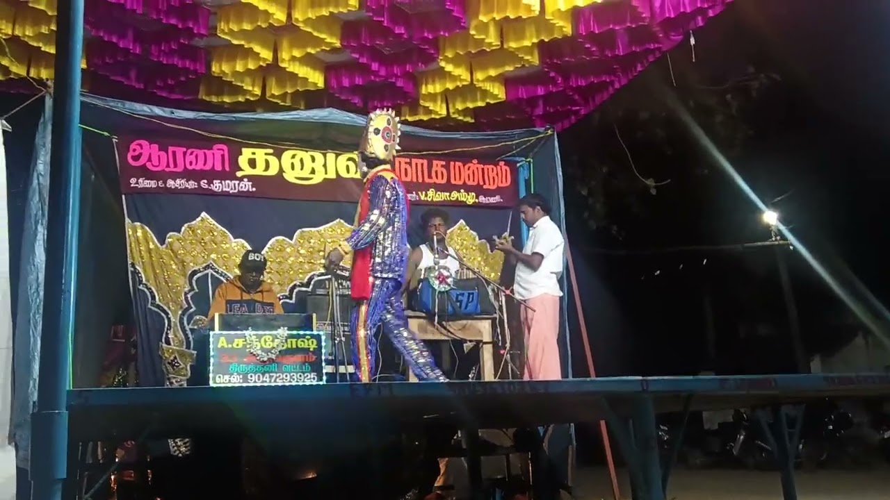 ஆரணி தனுஷ் நாடக மன்றம் 