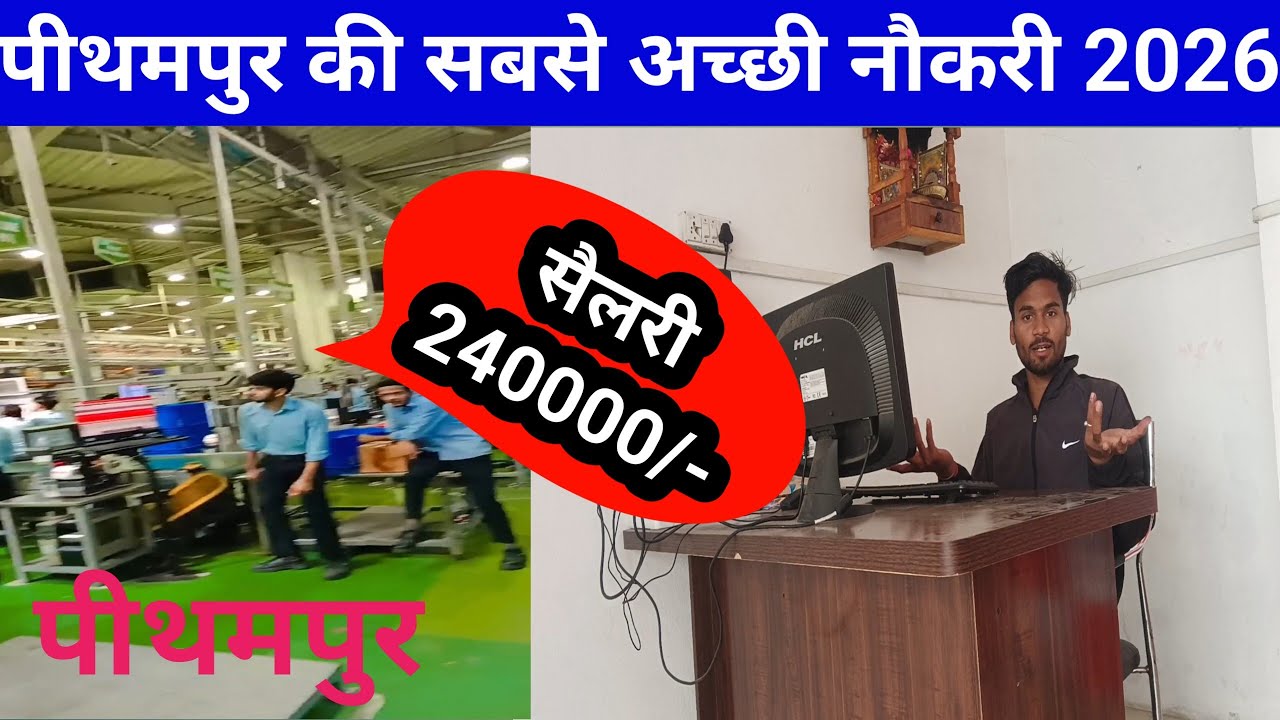 24,765/- सैलरी रहना खानें की सुविधा 🥀 पीथमपुर की सबसे अच्छी नौकरी | Today Best Job Vacancy Pithmapur