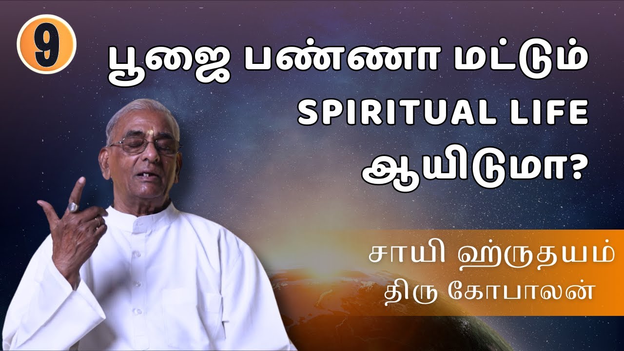 #9 | மனிதனின் தவறா? | Is It Man's Fault? | Sri C.Gopalan | ஆத்மார்த்த அனுபவங்கள் #experience