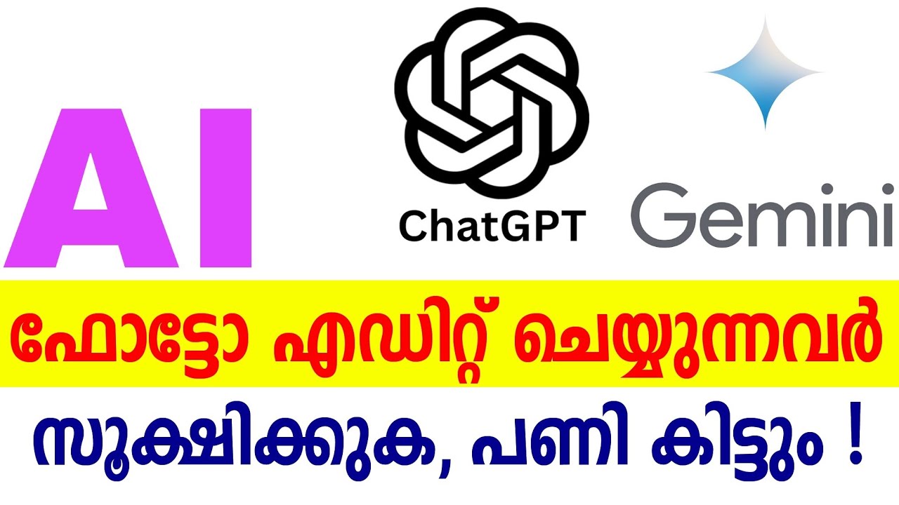 AI photo എഡിറ്റ് ചെയുമ്പോള്‍ സൂഷികുക AI Photo editing Personal activity Delete chatgpt Gemini Google