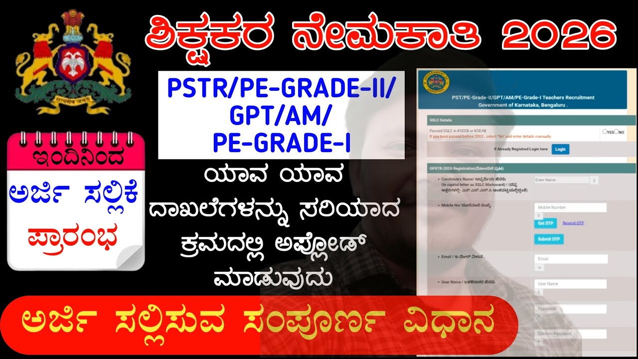 PSTR GPTR HSTR Recruitment 2026 | How to Apply Online | Karnataka Teacher Recruitment