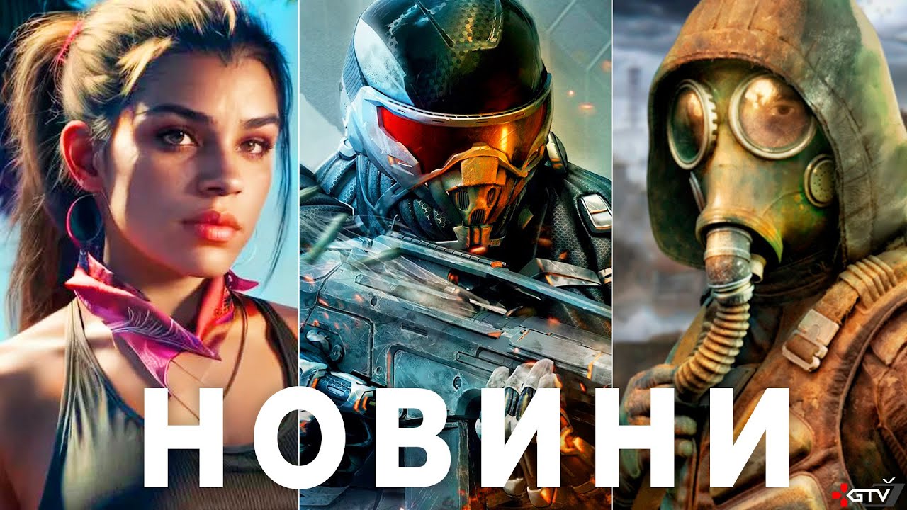 GTA 6, ПЗДЦ Borderlands 4, The Witcher 4, Прогрів Sony, Blood Dawnwalker STALKER 2, Crysis Cyberpunk