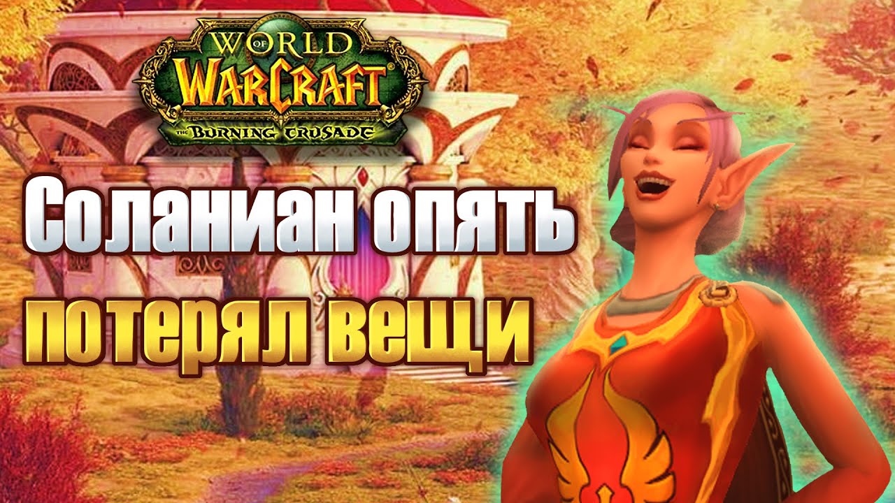 Исцеляю душу своего народа | World of Warcraft