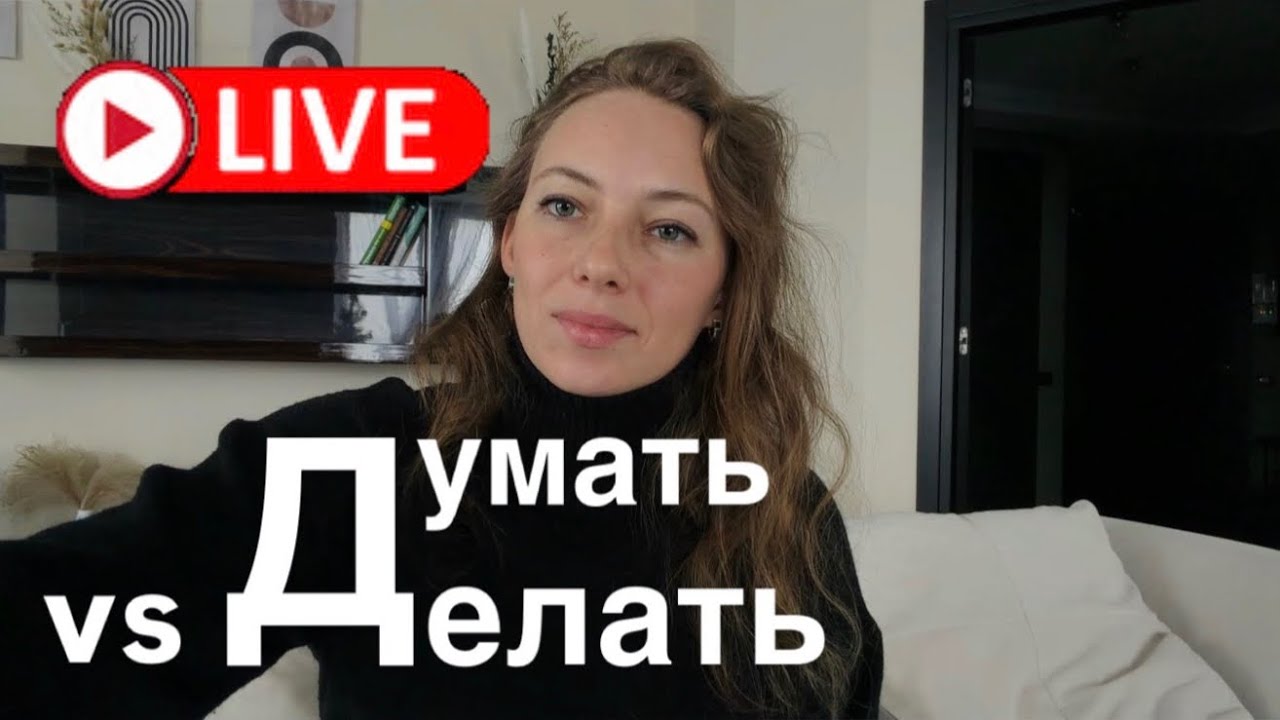Вот что мешает действовать на самом деле✨