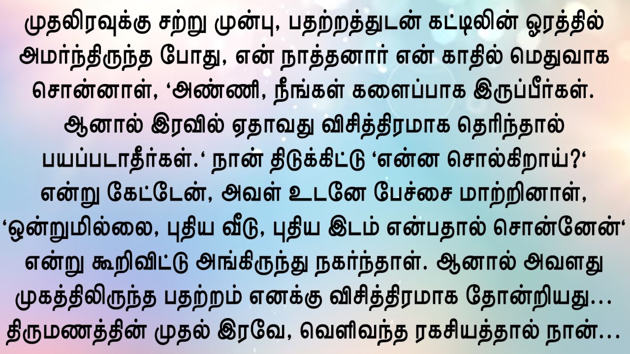 திருமணத்தின் முதல் இரவுக்கு முந்தைய உண்மை!!