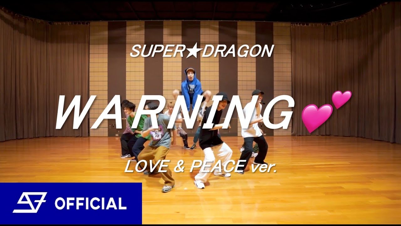 SUPER★DRAGON【ダンス動画】“WARNING”  Dance Practice Video (LOVE & PEACE ver.)