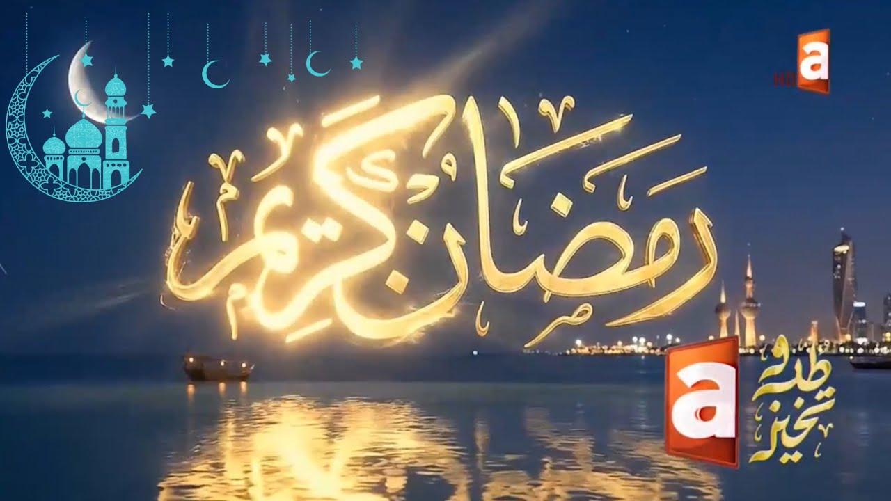 ATV (aladalah) RAMADAN 2026 IDNETS AND SHOWTIMES/فواصل قناة العدالة اي تي في في رمضان