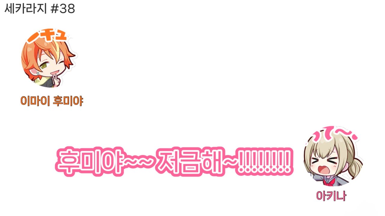 새로운 세계에 빠져 ???엔 쓴 아키토 성우 【프로세카  / 세카라지 / 이마이 후미야 / 아키나】