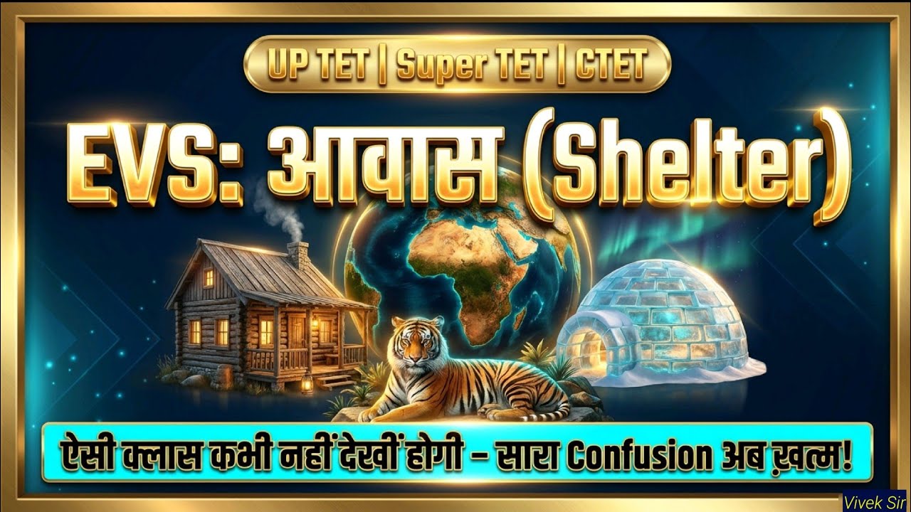 आवास 🏠🔥 | EVS Complete Revision | 4–5 नंबर पक्के | UPTET Super TET 2026