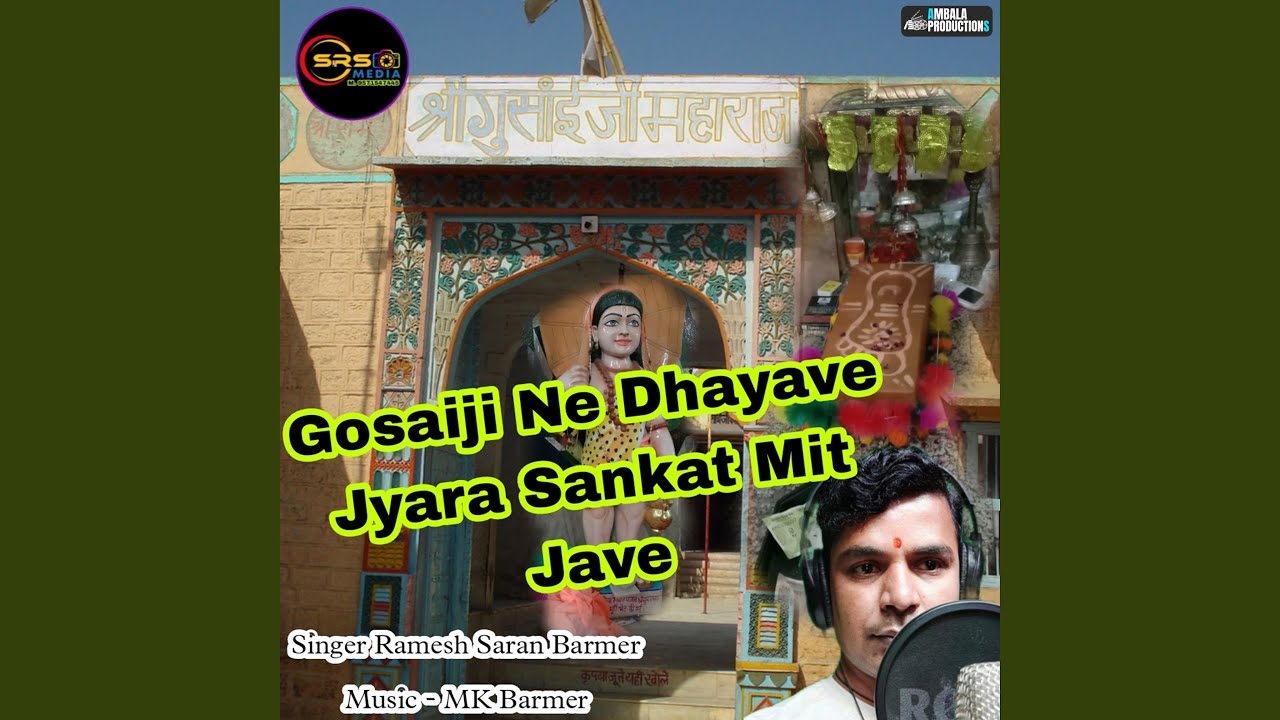 Gosaiji Ne Dhayave Jyara Sankat Mit Jave