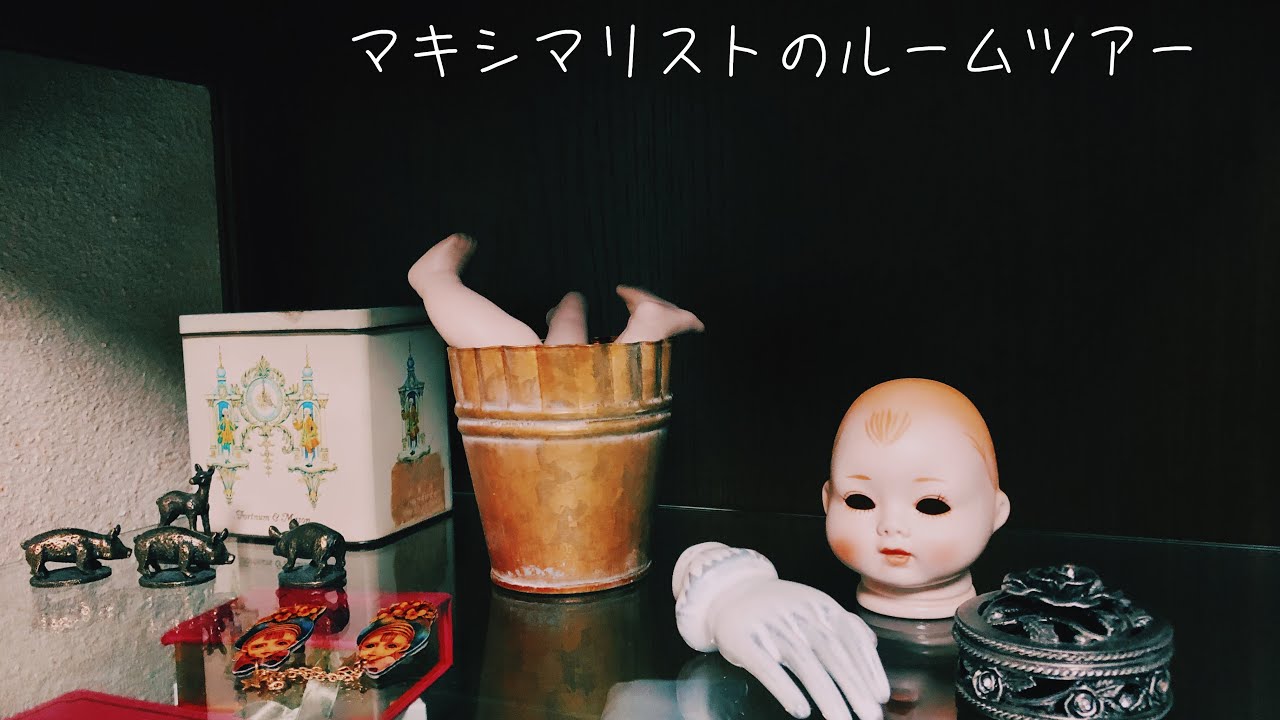 マキシマリストのルームツアー /引越し記録⑥