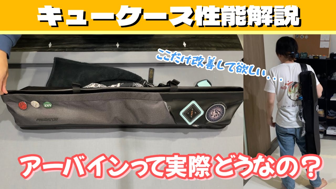 【ビリヤード】アーバイン一年使ってみて思ったこと【キューケース】