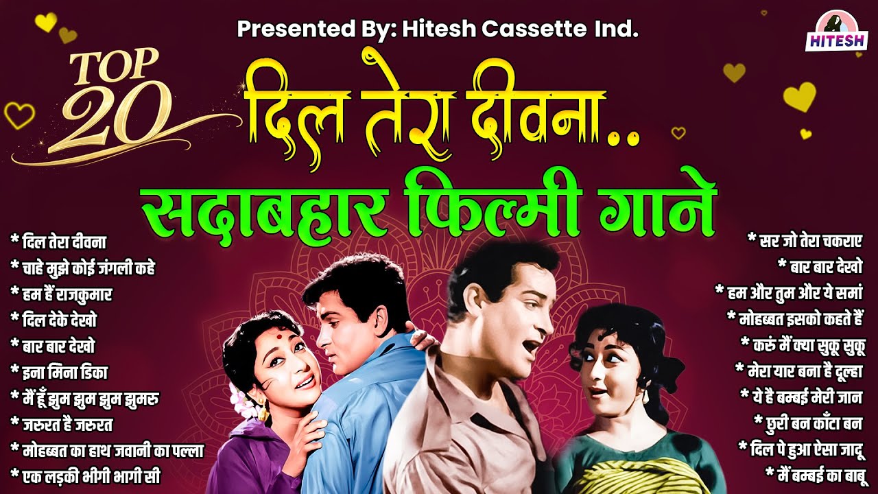 दिल तेरा दीवना सदाबहार फ़िल्मी गाने | Old is Gold | Sadabahar HIndi Gaane | दिल तेरा दीवना
