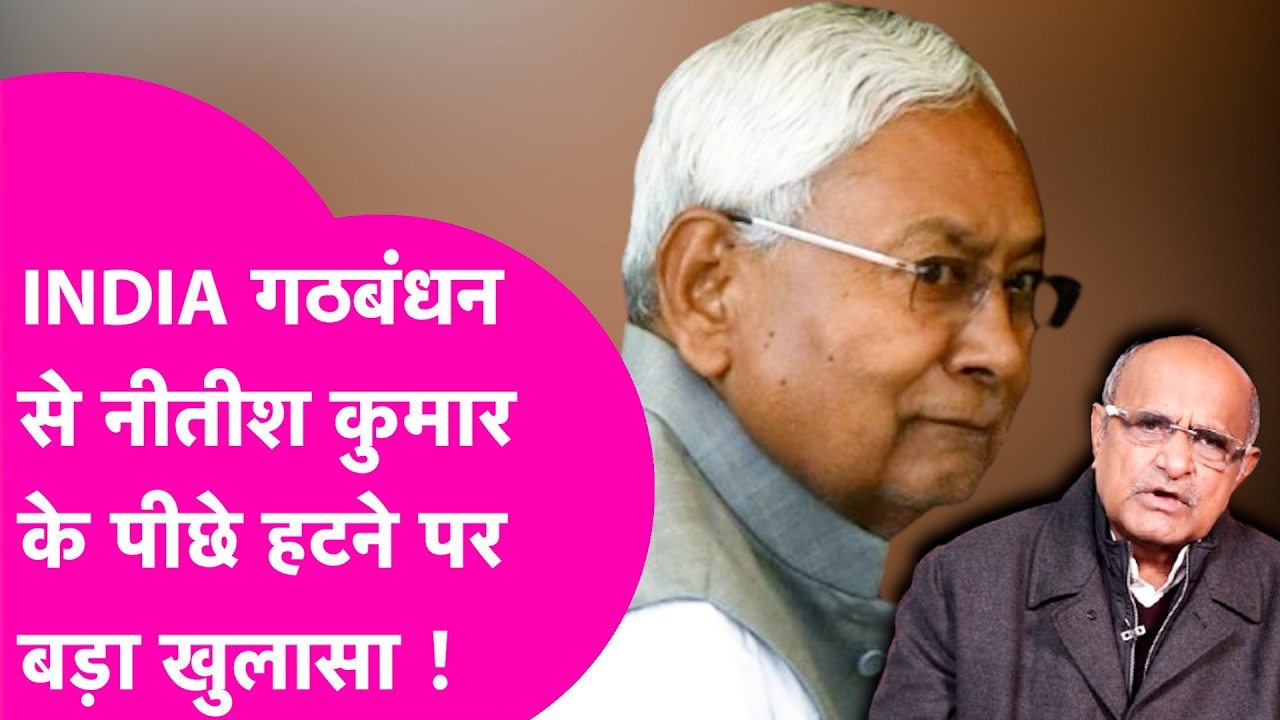 Nitish Kumar क्यों हटे INDIA गठबंधन से पीछे? पहली बार कैमरे पर KC Tyagi का खुलासा | Bihar Tak