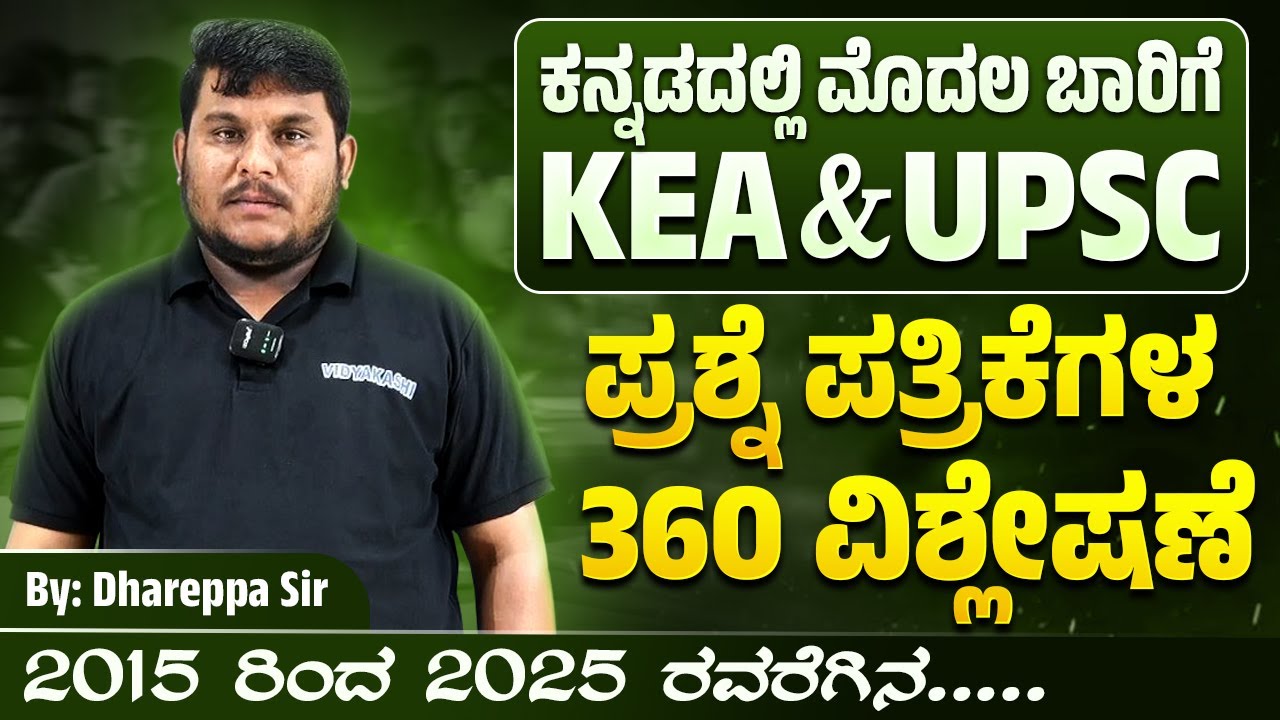 KEA SDA-FDA 2023: Don’t Miss This 360° Analysis  ಮುಂದಿನ ಪರೀಕ್ಷೆಗೆ ಗೈಡ್! 