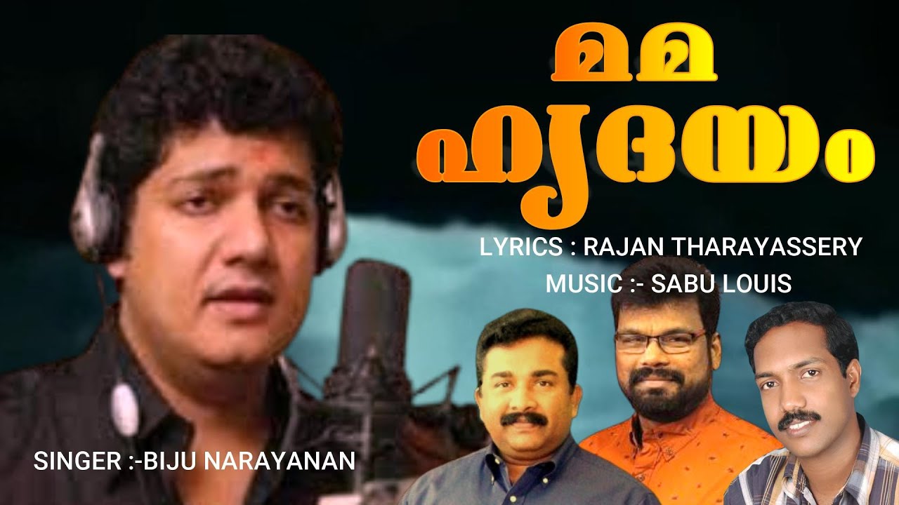 SUPER HIT SEMI CLASSICAL CHRISTIAN DEVOTIONAL SONG| SABU LOUIS| BIJU NARAYANAN | RAJAN |MAMAHRUDAYAM