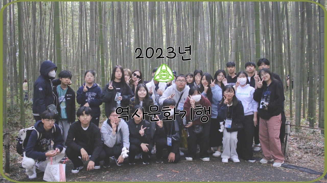 2023 팔봉중학교 3학년 역사문화기행 (from.일본)