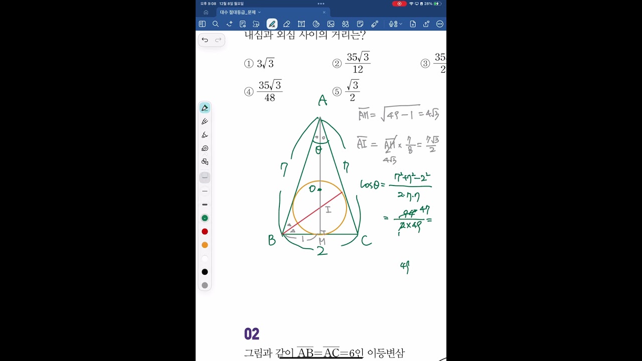 절대등급 대수(2022개정) 06. 삼각함수의 활용 C Step. 1번