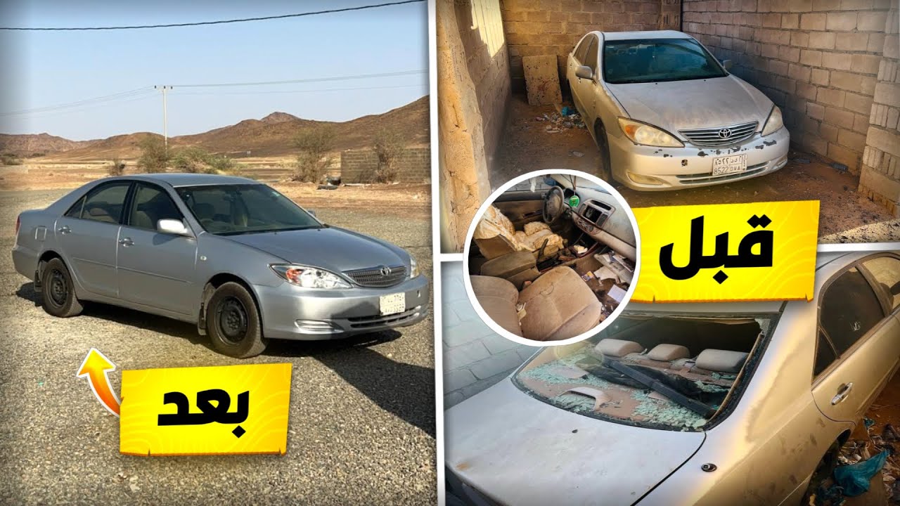 من خردة الى كامري 2003 // From junk to a new Camry in a month !!!!