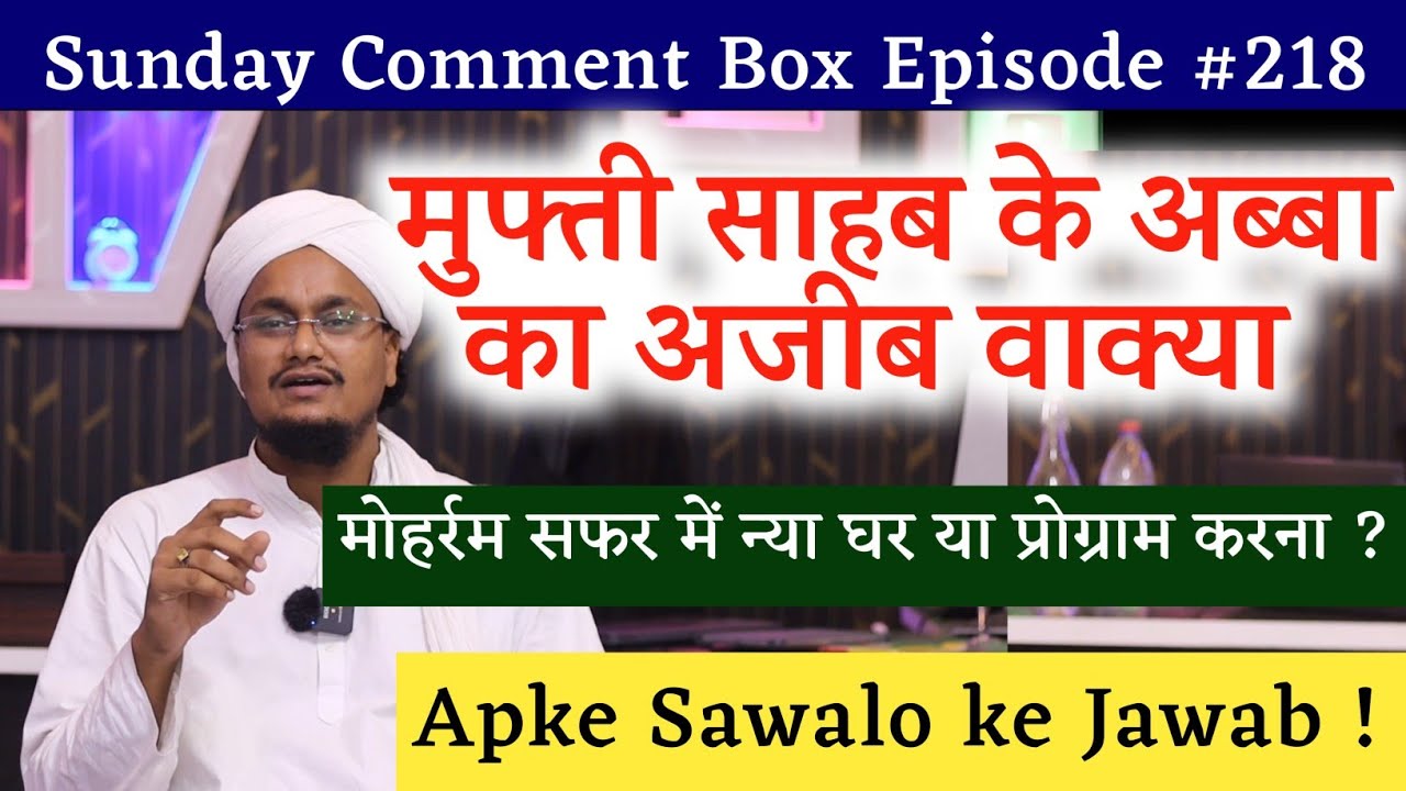 Sunday Comment Box Episode 218 | Mufti shb ke Walid ka Ajeeb waqya | A M Qasmi #Sundaycommentamqasmi