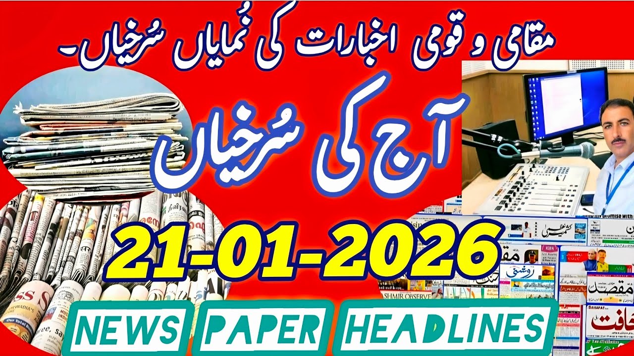 Aaj ki Surkhiyan || Today's News Paper Headlines from Srinagar Kashmir #news #newspaper #headlines 