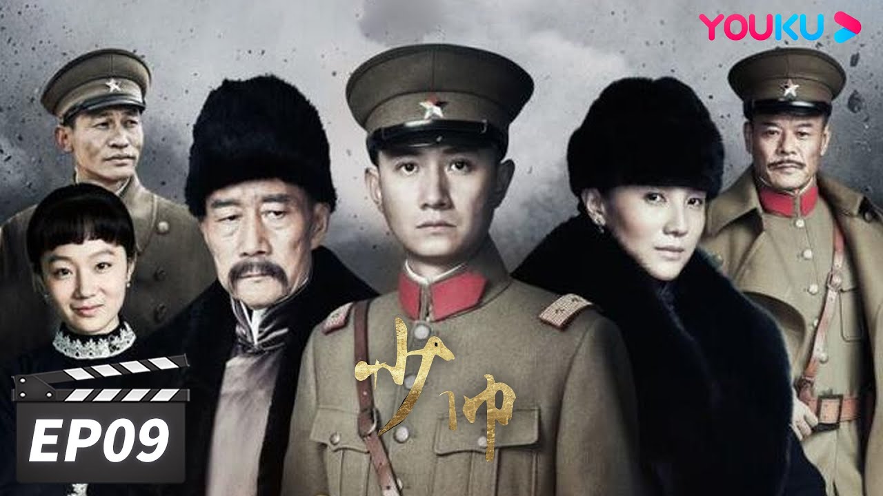 【FULL】少帅 EP09 | 文章李雪健宋佳经典再现张学良的传奇人生 | 文章/李雪健/宋佳 | 民国剧情片 | 优酷华语剧场