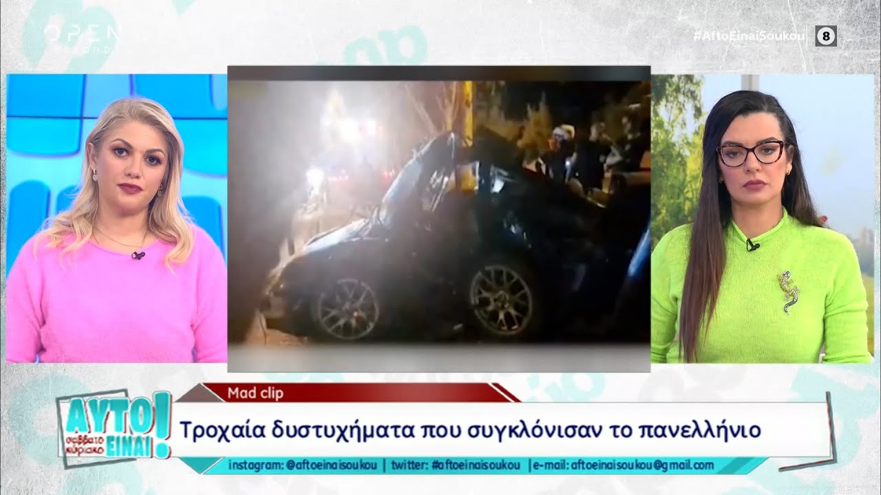 Τροχαία δυστυχήματα που συγκλόνισαν το πανελλήνιο | Αυτό είναι Σαββατοκύριακο 15/01/2022 | OPEN TV