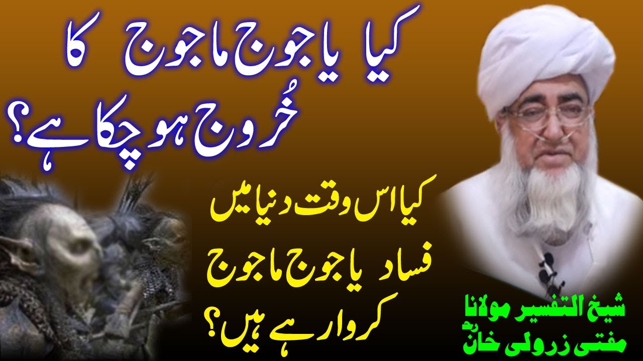 Kya Yajooj Majooj ka Khurooj ho Chuka ha ? By Mufti Zarwali Khan