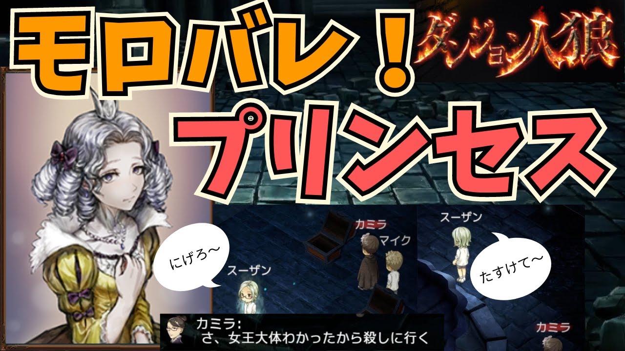 【ダンジョン人狼61】ふとしたログから女王スケスケ！？一致団結して女王を守り抜け！モロバレ市民が村を勝利に導くざんす！【D人狼61/猫舌Games】